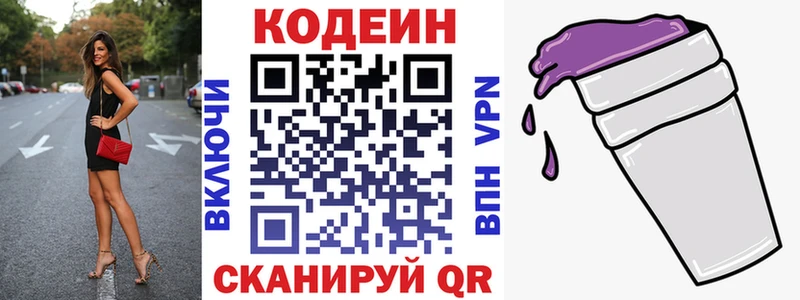 Codein напиток Lean (лин)  Тбилисская 